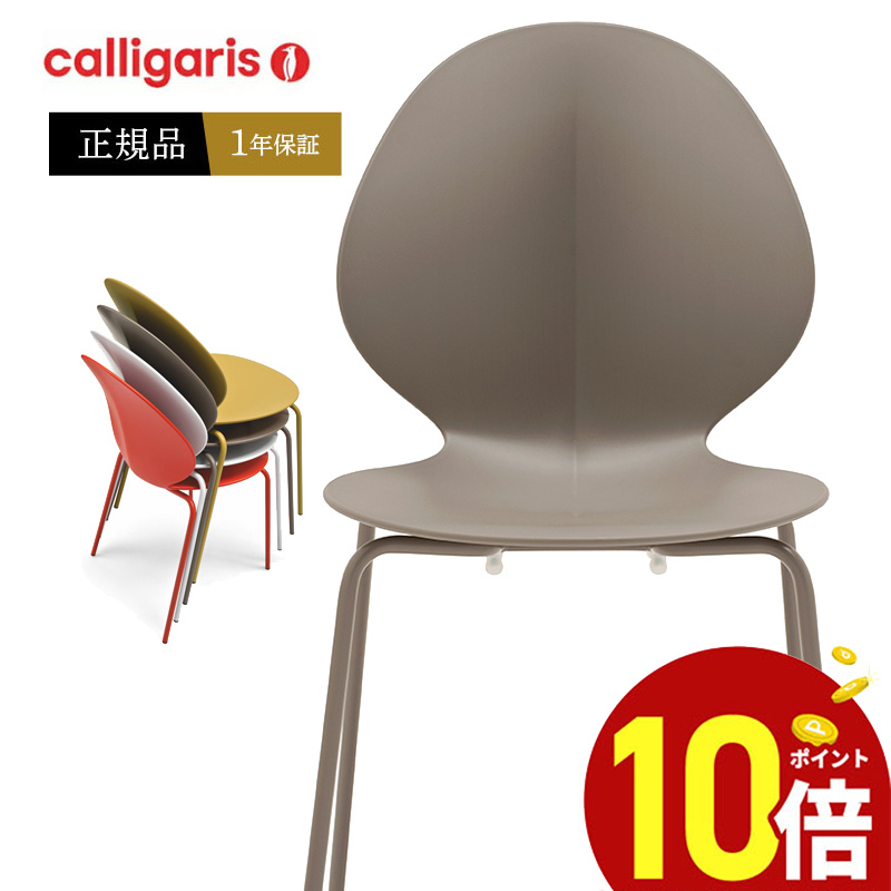 【楽天市場】【ポイント10倍】 calligaris カリガリス ダイニング 