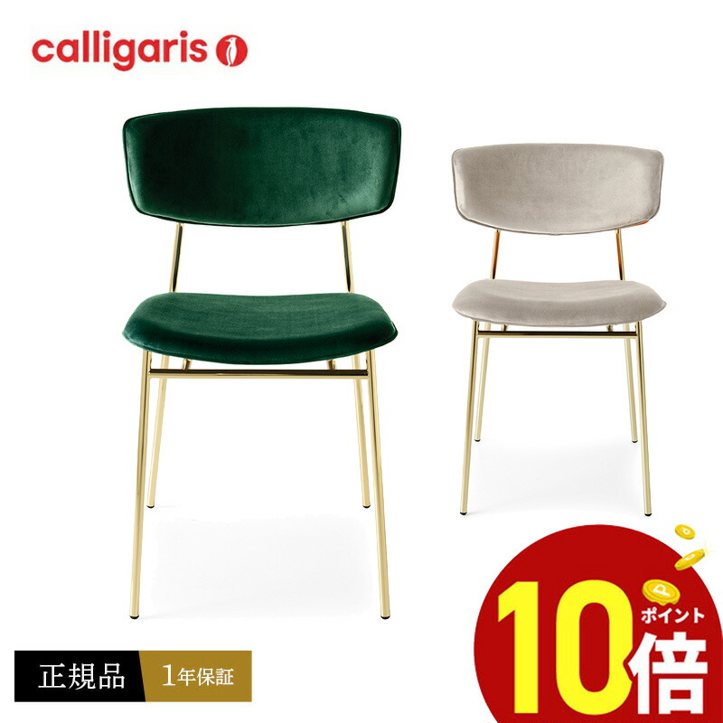楽天市場】【店内最大ポイント10倍】calligaris カリガリス ダイニング 