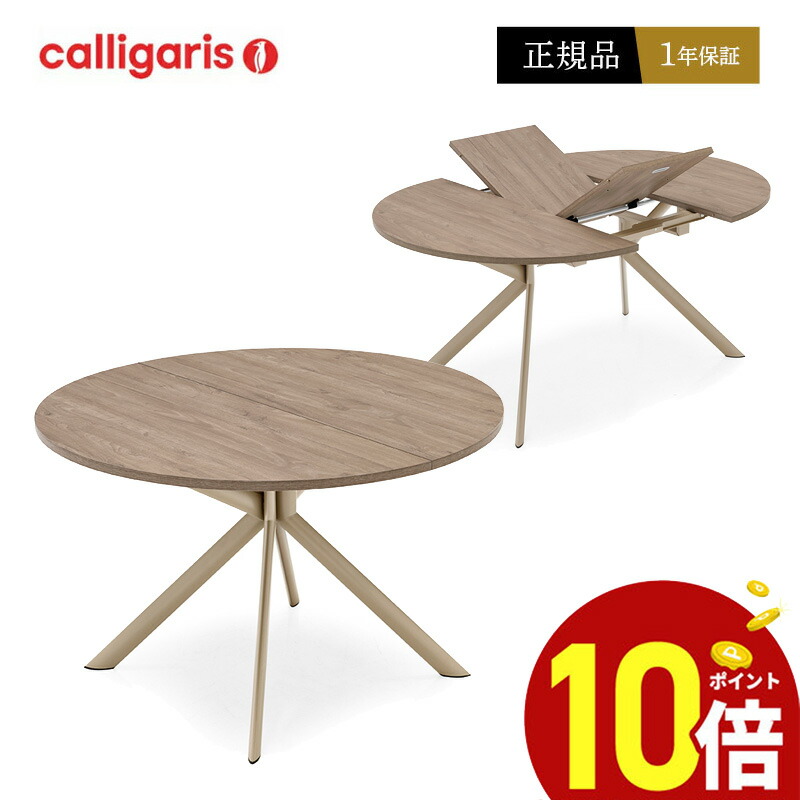 【楽天市場】【ポイント10倍】 Calligaris カリガリス ダイニング