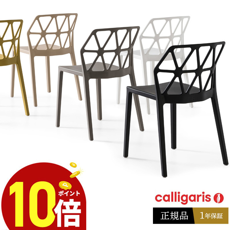 楽天市場】【お買い物マラソン】【ポイント10倍】 calligaris