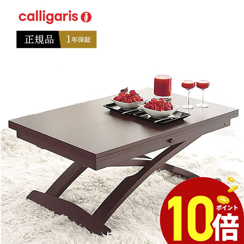 楽天市場】【毎月18日はご愛顧感謝デー】【ポイント10倍】 Calligaris