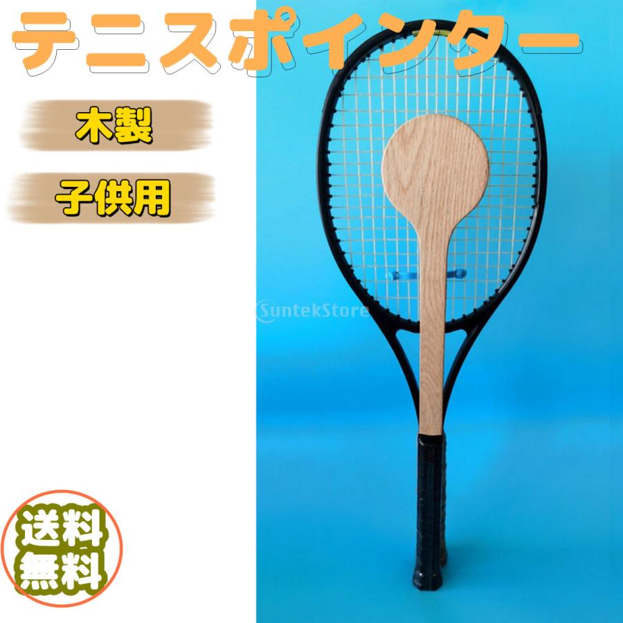 庭球字突き 木製庭球 ちびっ子用庭球櫂 未経験者 庭球訓練を受ける 庭球手ぬるい字突き