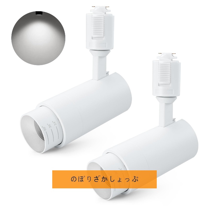 パイプトラックライト、フィルライト、消費電力10W、調整可能な絞りサイズ、LED取り付け、高光出力1100lm、LEDチップ、演色評価数Ra96.5、ランプ内蔵、電球不要、取り付け簡単（白色光+昼光+1個）