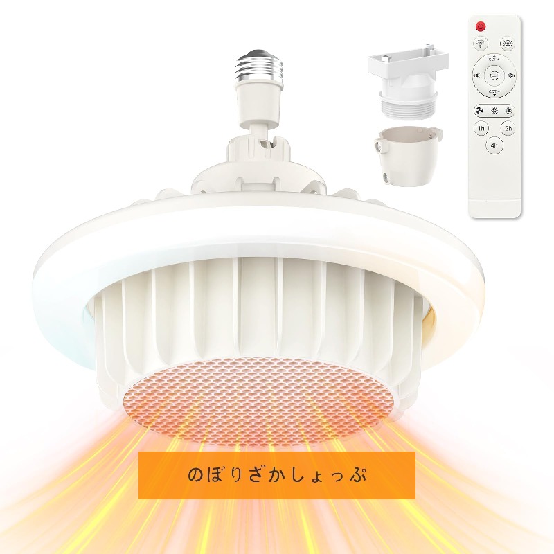 愛読者暖房器 暖房器 吊り下げ暖房器 E26 暖房装置照明ランプ 陶器暖房器 LED照明ランプ 上昇限度照明装置暖房器 600W/400W/4W 上昇限度照明ランプ 2000ルーメン 照明装置手道具 3座標軸体温合わせる いけ図々しい量 速暖 小型 6-8畳 無座標軸調色 調光 遠隔操作付き添い人 タイマー