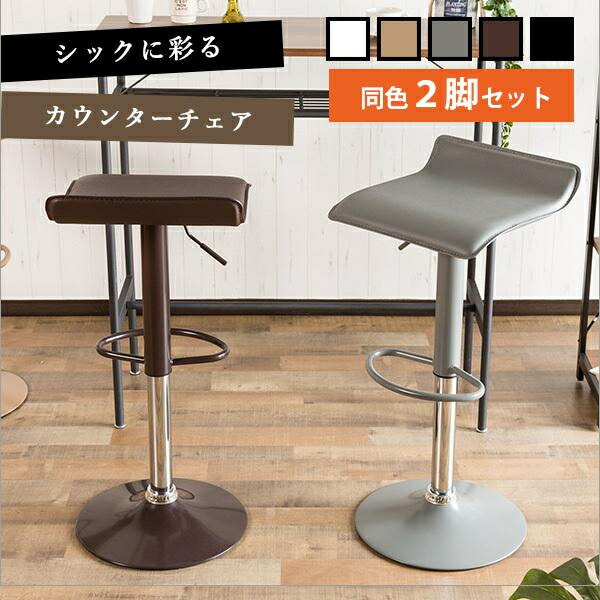 カウンターチェア バーチェア 2個セット 昇降 360度回転 チェア 曲線 キッチン おしゃれ ポップ 椅子 イス 業務用