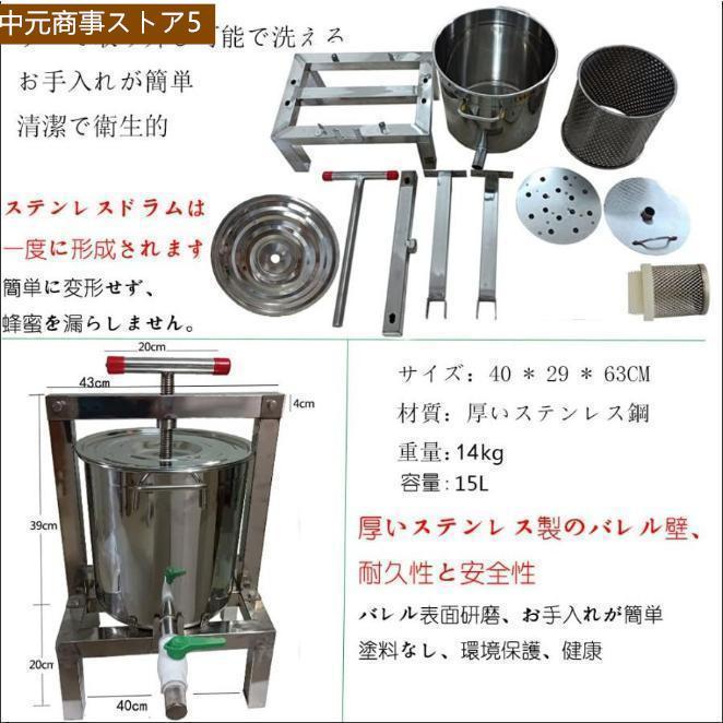 DIY工具その他蜜を絞り器 はちみつ 15L 養蜂器具 蜂蜜分離器 大容量 ジューサー 手動 蜂蜜圧搾機 絞り器 脱水機 みつろう/ミツロウ 手動 蜂蜜絞り器 ワックス/ みしん 圧搾機