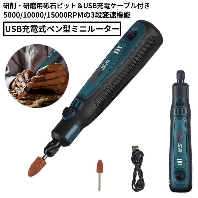 ミニルーター リューター 電動グラインダー ペン型 USB充電式 コー 3段変速 高速回転 軽量 コンパクト 工具 DIY リチウム