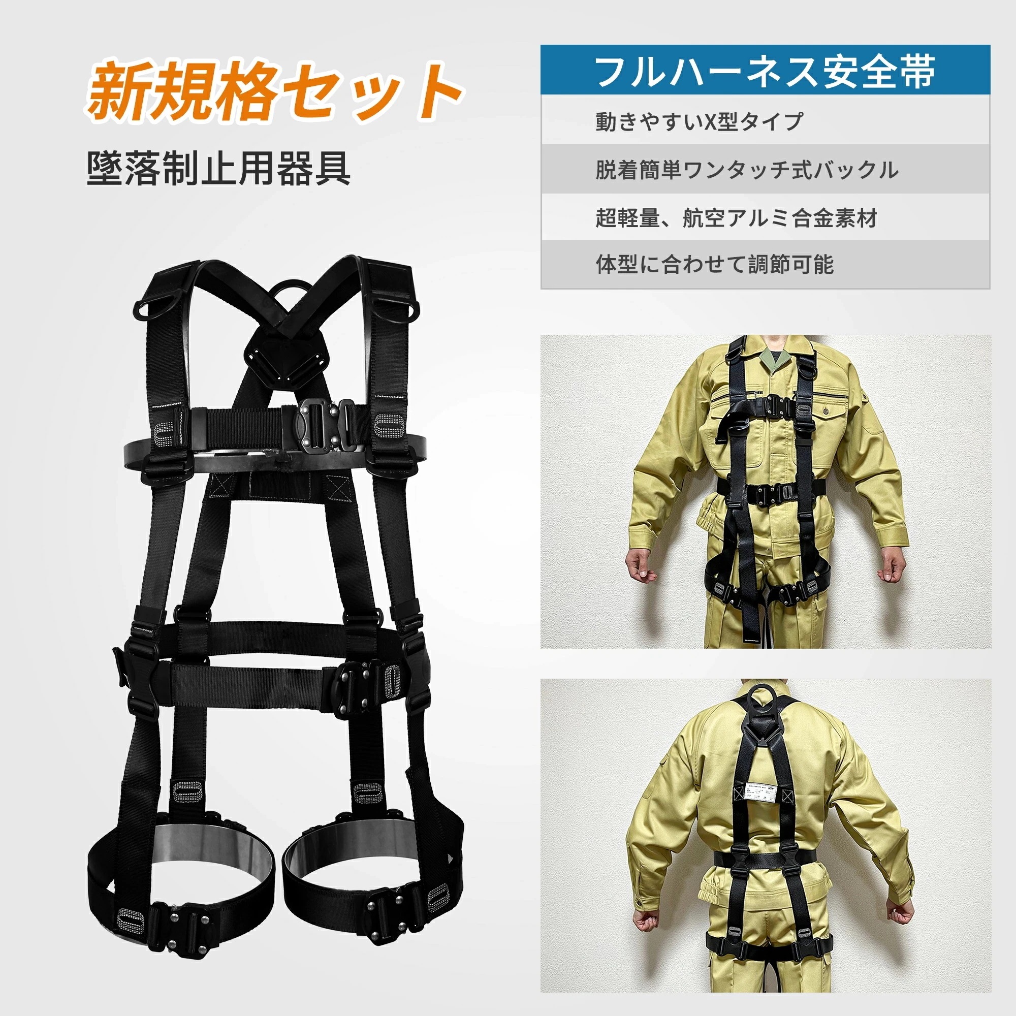 激安販売！ フルハーネス安全帯 新基準セット 墜落制止用器具 伸縮式ダブルフックランヤード 安全ベルト 高所安全作業用 全方位から保護ハーネスベルト 着脱簡単 安全降下 転落防止建築工事 電気