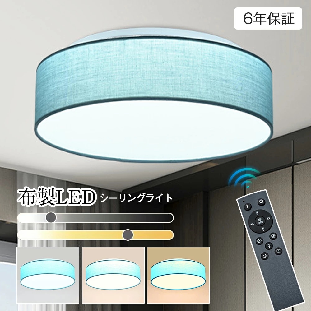 シーリングライト LED 6畳 8畳 10畳 調光調色 リモコン おしゃれ 布製 モダン インテリア 間接照明 天井照明 リビング照明 布張り 居間ライト 和室 寝室 北欧 ダイニング 天井照明 洋室|Asap店