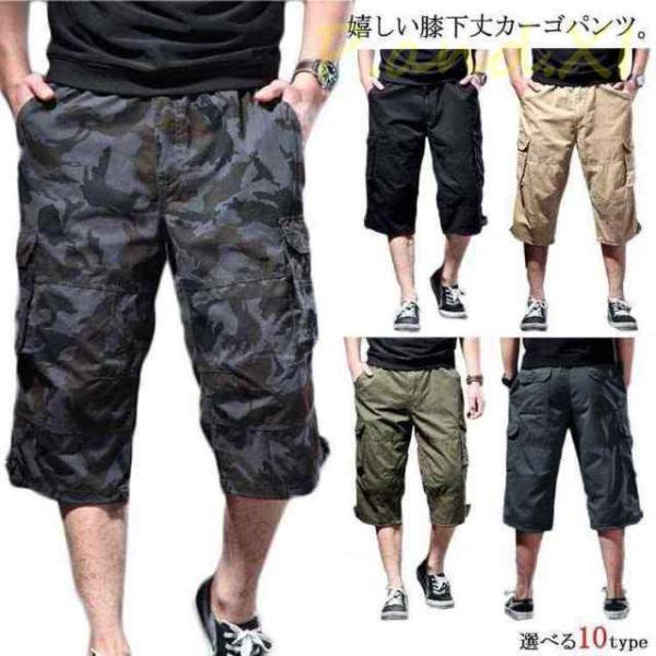 膝下タイプ カーゴパンツ 7分丈 クロップドパンツ ハーフパンツ 迷彩柄 無地 ひざ下 メンズ パンツ ウェストゴム 薄手 ミリタリーパンツ膝下タイプ カーゴパンツ 7分丈 クロップド