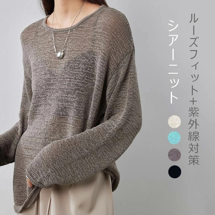 シアー 編み物 朱夏編み物 レディース 透け感 シアートップス トップス ティーシャツ 春 夏 ラウンドのど首 落っこちるし肩肉 カクテルドレスルー ニットソー 長袖 ゆったり 好いたらしいめ 心地よい