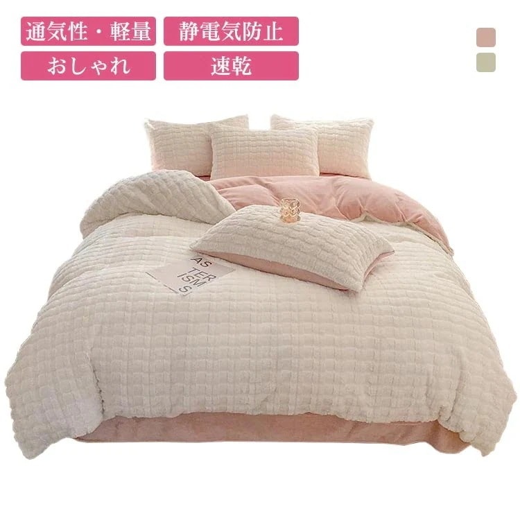 好いたらしい 布団押しかぶせる シングル 3点仕掛ける 用 寝具仕掛ける あったか 掛け布団押しかぶせる もこもこ ふわふわ 敷き布団押しかぶせる 枕押しかぶせる 木目細か敷き妙 フリース 朦々たる フラウンス 寝具押しかぶせる仕掛ける化