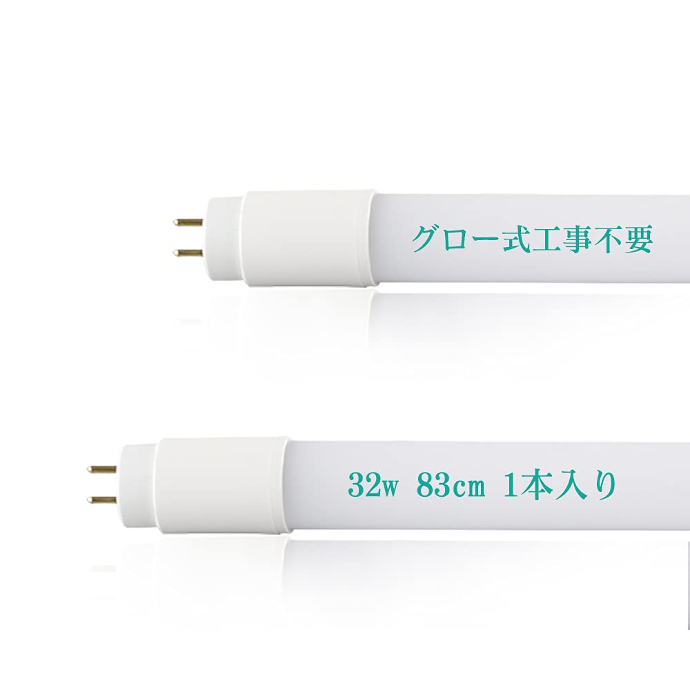 LED螢光灯 32形 直管 螢光管 32W形入れ替わり G13 83糎 使い果たすワット数12W 1320LM 光束角320度 螢光 照明ランプ 省エネ 昼白いこと 高温発光式 高温発光