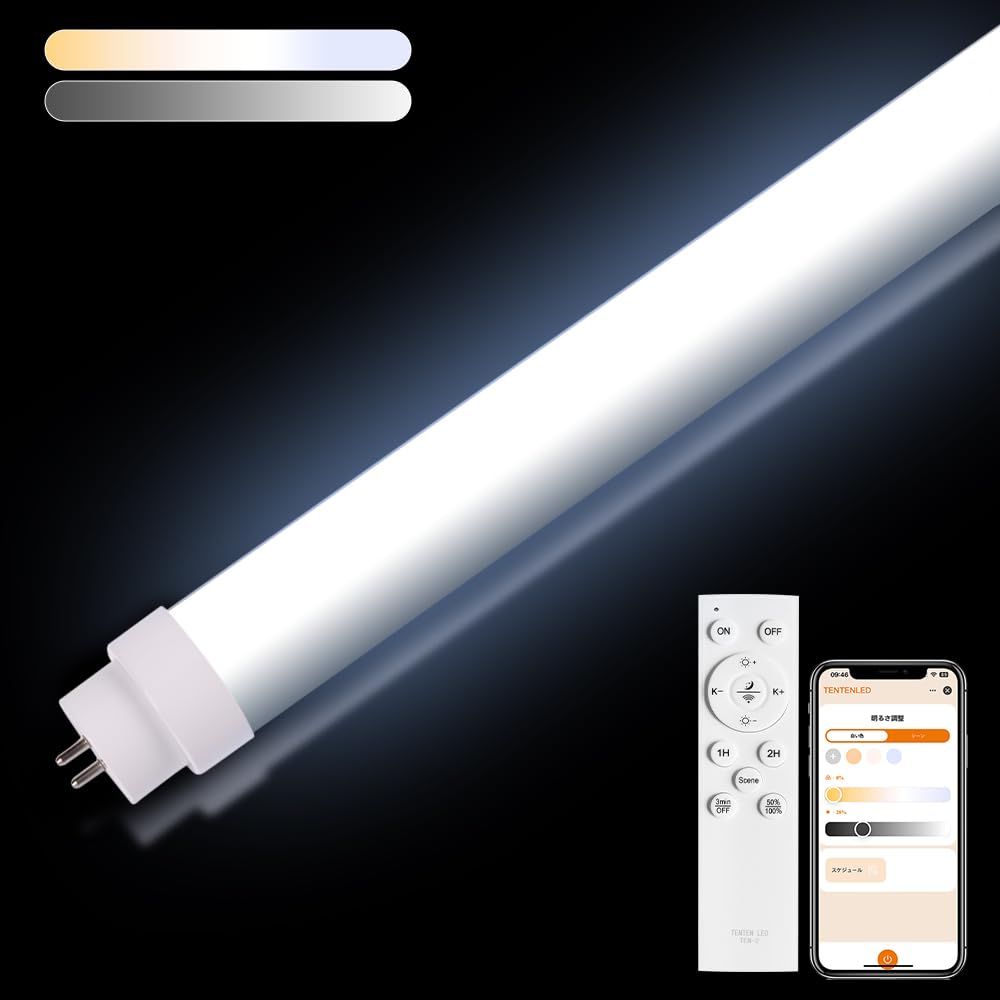 LED直管螢光灯 40w形 120珊 調光調色 使い果たすワット数20W 4000LM G13口金 LED螢光灯 40W形 直管 高温発光式工事不必要 螢光灯LED化 LED螢光灯 遠隔操作付き添い人 直管 かっこ良い螢光灯