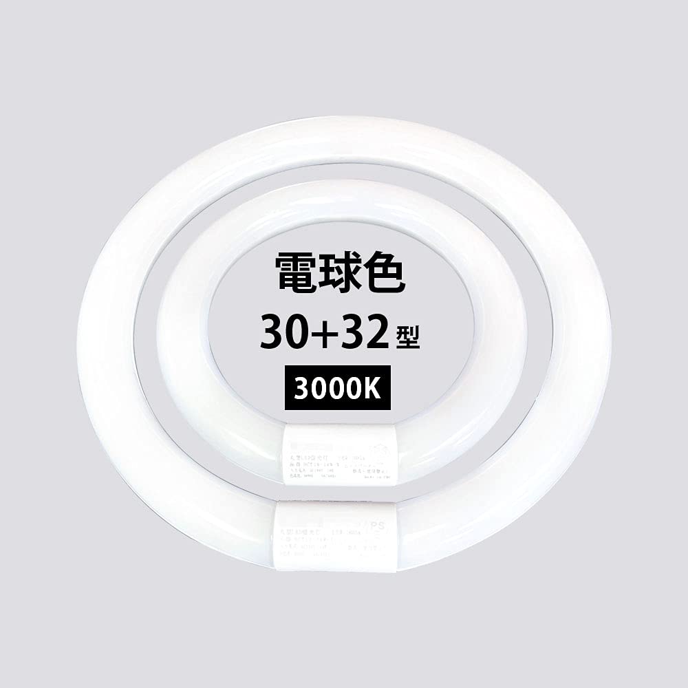 丸型螢光灯 led 30+32形書き割り 循環螢光灯 丸形led照明ランプ 丸形螢光灯 led点火装置 丸形 ３０ 30w 30型 30形 30 32 32w 32型 32形