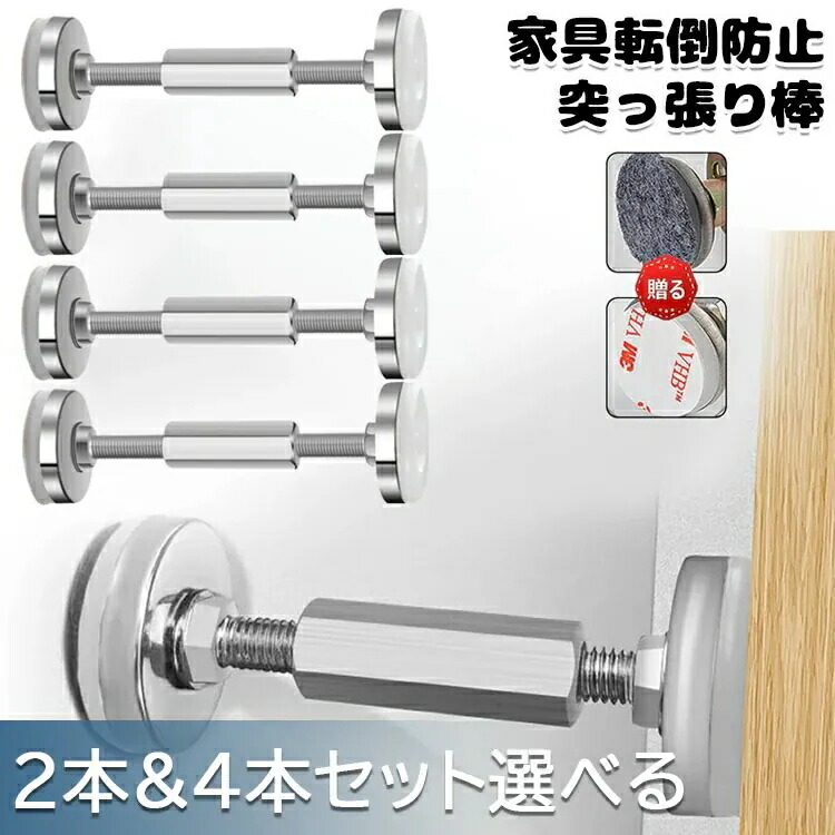 道具工具安全保護用品突っ張り棒 防止 ステンレス鋼 食器棚 家具転倒防止突っ張り棒 狭い隙間用 短い 2本セット 家具転倒 4本セット 長さ調節 転倒防止 テーブル 耐震ポール タンス 家具
