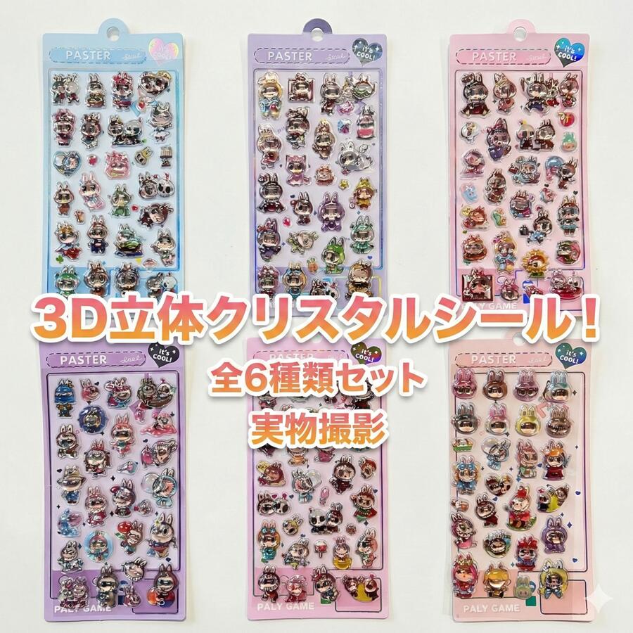 【全6類概念書き割り ほら穴なし！】 3D 立体 結晶 消印 ステッカー ぷくぷく ぷくぷく消印 愛くるしい＆ツヤ感たっぷり キラキラ 愛くるしい 文字記号 お嬢さん ちびっ子 キッズ ご褒奨金 差し上げ物 差し上げ物 今めかしい 文房具 デコ 万覚え帳 スクラップブック スマホ 飾りつけ