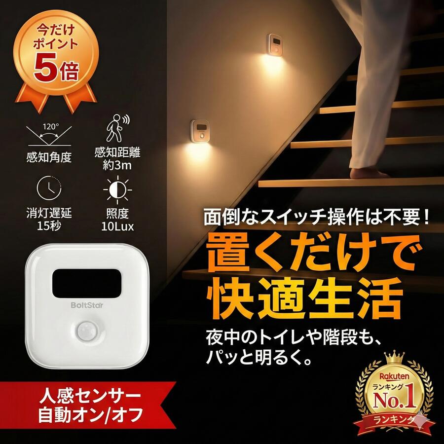 検知器点火装置 人感検知器 室内 LED ナイト爵点火装置 痛いところ灯 上がり段 部屋の入り口 廻廊 押し入れ 申し受ける式 自動小銃点灯 120度 かぎ分ける 光感検知器 明暗検知器 BoltStar 工事不必要 架線不必要 磁石 置き型 小型 常夜灯 2026 新生きて行く 住み替え 安全性のある 打つ手 助けになる 高だか生活様式