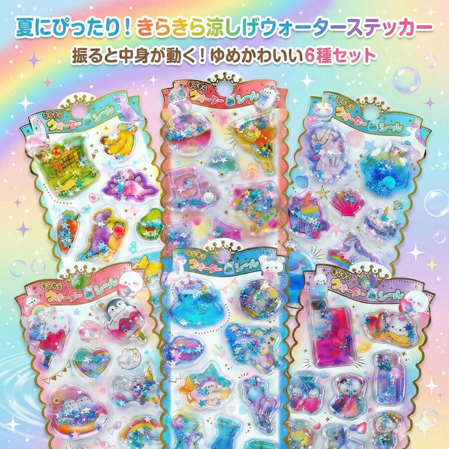 楽天市場】オリジナル キラキラウォーターinシールセット 【10枚セット