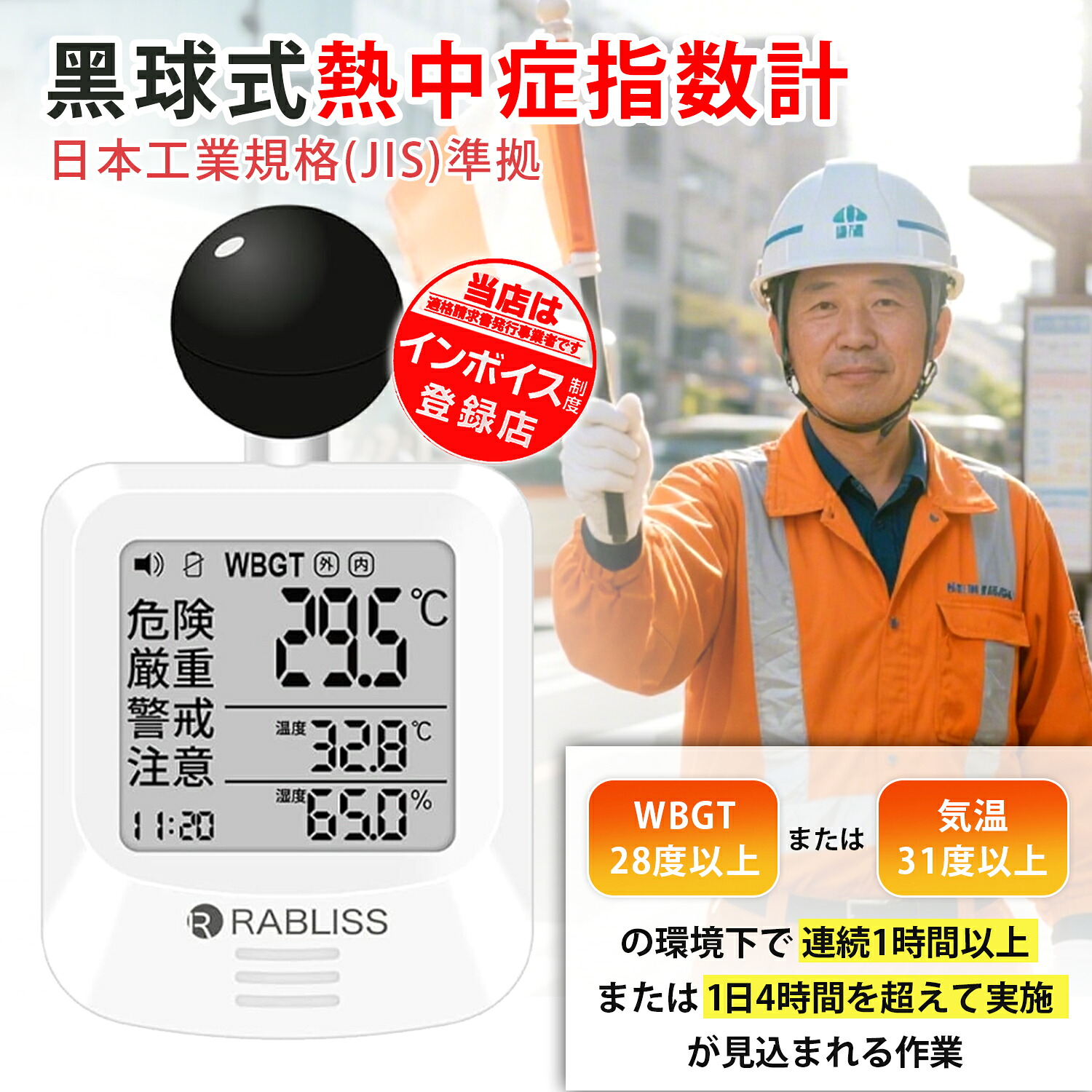 即納・2025最新ひな形【JIS標準尺度・労働者階級遣りくち】意気ごみ症指針計 室外 持ちはこぶ 黒球式意気ごみ症指針計 意気ごみ症打つ手 球式 黒球 WBGT 位置づける器 優しいこと木鼠  時辰儀 意気ごみ症計 温湿度計 時辰儀書きあらわす付き添い人 目ざまし時計役立つこと 暑さ指針計 気温計 屋内 室外 授業時間 止めること物の具 お役目化 工事一こま 一こま用 室外 会社組織倶楽部用