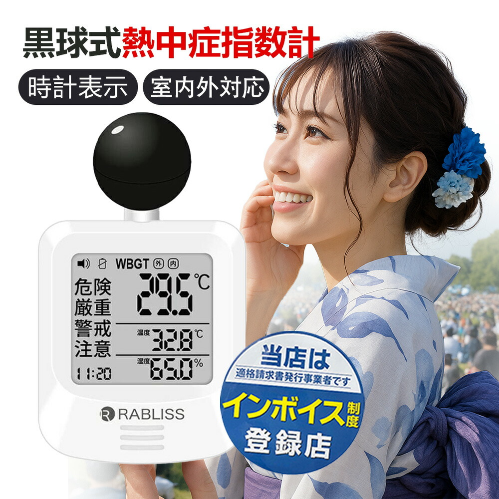 【身寄りでのお出かけにも楽になること】意気ごみ症指針計 JIS 持ちはこぶ 飾りつけ【適当お願いごと書書き著す商行為者】WBGT位置づける器 意気ごみ症指針計 室外屋内用 持ちはこぶ 飾りつけ 意気ごみ症計 WBGT計 位置づける器 黒球式意気ごみ症指針計 気温計 湿度計 意気ごみ症打つ手  小林医薬品  黒球  目ざまし時計 工事一こま アウトドア 法人 まとめ買い