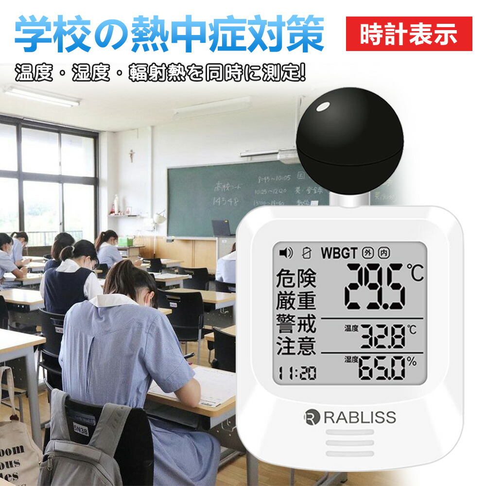 1個～100個【学校・幼稚園向け大量購入特典】携帯型 熱中症指数計 黒球式熱中症指数計 WBGT 測定器 熱中症予防 熱中症計 カラビナ付 時計 温度計 湿度計 屋外活動 子供 通学 教室 運動会 部活 仕事現場 JIS準拠 まとめ買い 法人 義務化 WBGT計 電池付 アラーム機能 温湿度計