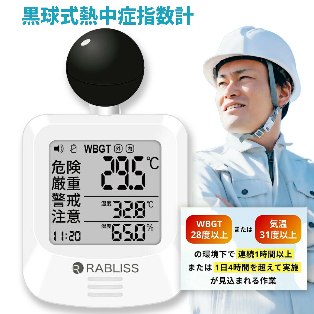 7月最新組みかえる版【法人様向け・高正確性 意気ごみ症打つ手WBGT位置づける器】黒球式 意気ごみ症指針計JIS 標準尺度【適当お願いごと書書き著す商行為者】  室外 持ちはこぶ 飾りつけ  置き型 意気ごみ症計 WBGT計 位置づける器 黒球式意気ごみ症指針計  意気ごみ症打つ手 小林医薬品 一こま 屋内 室外用 工事一こま アウトドア 御勤め用  目ざまし時計役立つこと