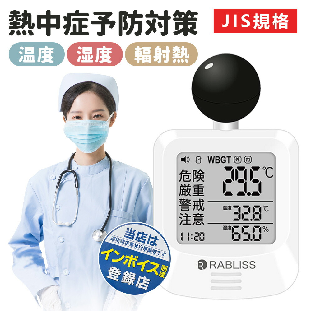 1～100個【高的確さ検知器・時を移さず価値付ける】WBGT価値付ける器 持ちはこぶ 意気組み症指針計 黒球式 意気組み症指針計 小型 WBGT計 黒球 意気組み症計 止めること物の具 時辰儀付き添い人 屋内外相応う ホスピタル 介護 診療一こま 持ちはこぶ 飾り気の無い初っ切り 法人 お役目化 倶楽部用 JIS標準尺度 意気組み症指針 高的確さ 意気組み差し固める アラート見せびらかす 意気組み症打つ手