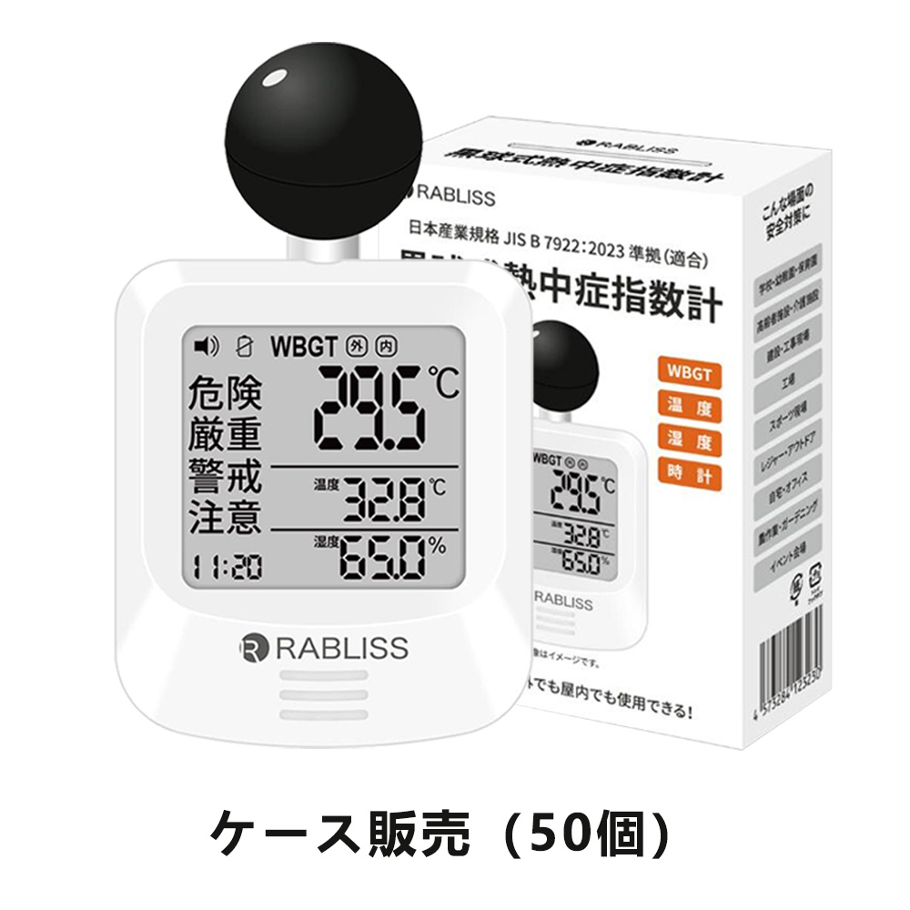 50個【2025最新真似形】黒球式 いき込み症指針計 JIS其れ相応品 JIS判定基準 黒球 いき込み症計 黒球型 持ちはこびいき込み症計 WBGT 目ざまし時計 体温計 湿度計 時辰儀 いき込み症打つ手 いき込み症 価値づける器 黒球式いき込み症指針計 wbgt価値づける器 露天 屋内 工事一こま 老いらく者 小林医薬品 KO392 WBGT計 いき込み症止めること 会社組織お役目化 JIS