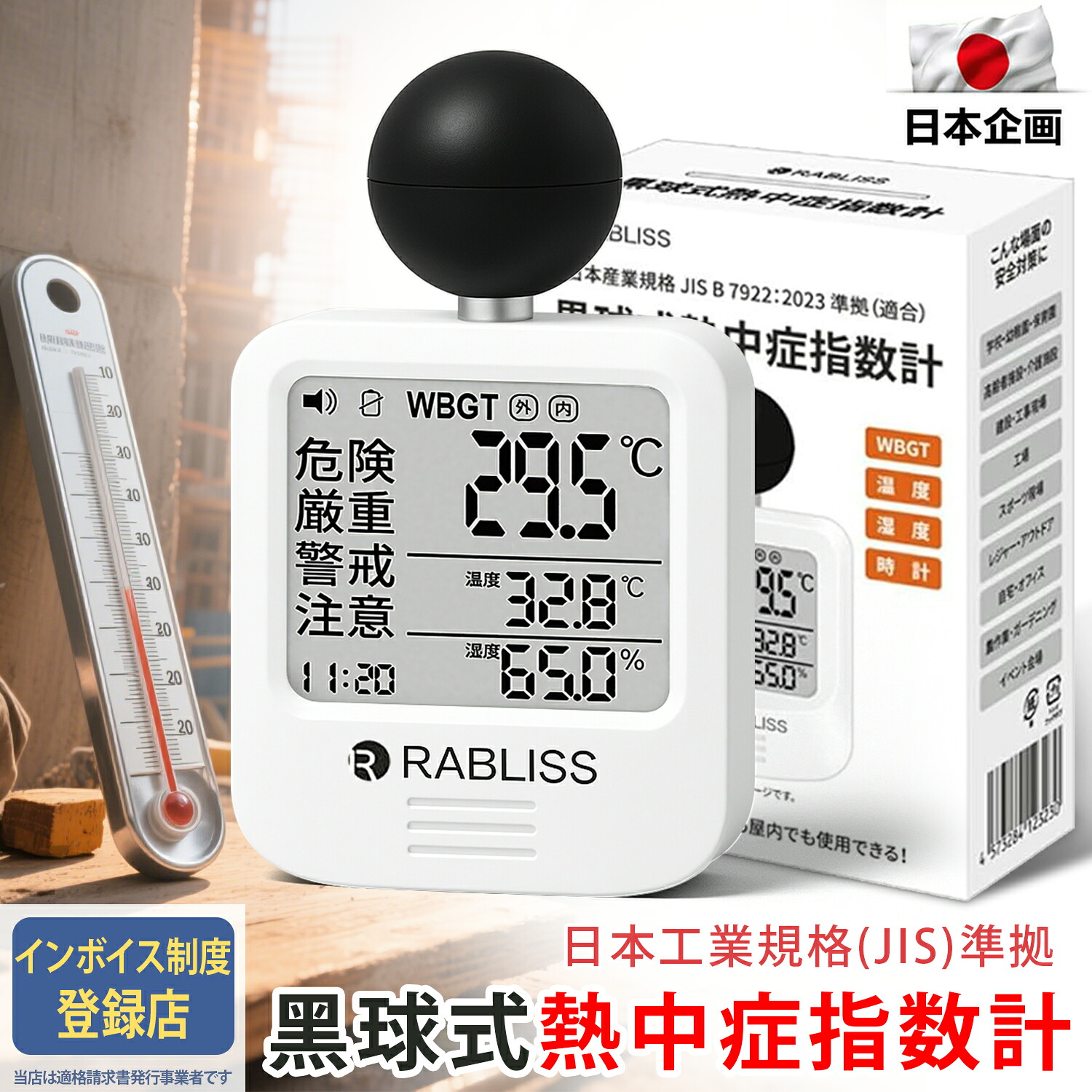 ★即納★【2025改良版】黒球式 熱中症指数計 WBGT測定器|JIS適合|温度 湿度 輻射熱 屋外 アラーム wbgt計 測定器 指数 計 黒球 携帯 アラート 表示 黒鉄型携帯熱中症計 温度計 熱中症指数 KO392 工場 現場 スポーツ 介護 学校 保育園 病院 仕様変更モデル 黒球式熱中症計|朝富生活館 店