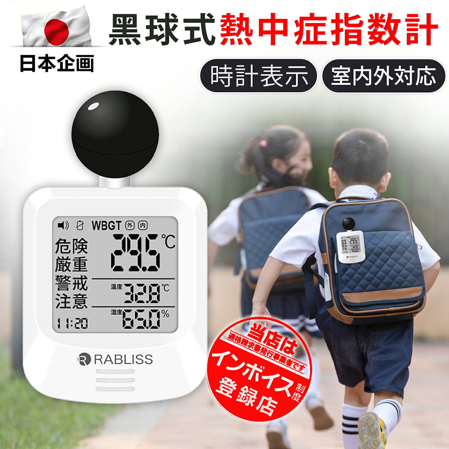 【校庭や通学時にも大活躍！】熱中症指数計 熱中症対策 WBGT 暑さ指数 JIS準拠 熱中症計 熱中症対策グッズ 黒鉄型携帯熱中症計 義務化対応 アラーム機能 コンパクト 温湿度計 工事現場 企業 団体用 学校 幼稚園 保育園 高齢者施設 屋外 小林薬品 幼稚園 保育園 熱中症計｜朝富生活館　店