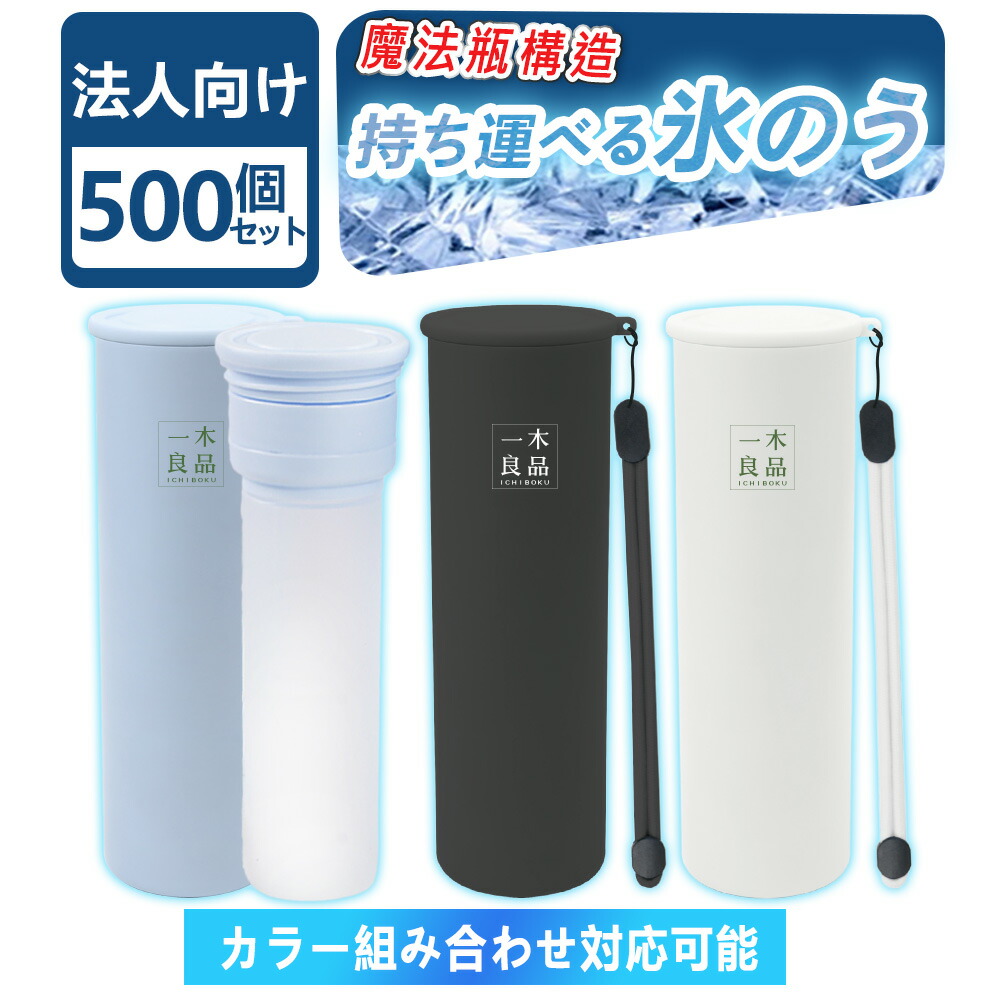 【1280円/個 x 500個】氷のう アイス パック 持ち運び 氷嚢 アイス バッグ スポーツ ひょうのう 氷 袋 持ち運べる アイシングバッグ 結露なし 携帯氷嚢 シリコン氷嚢 冷感 スティック 冷却 スティック アイス ボルト 首 足 ネッククーラー 子供 冷却グッズ