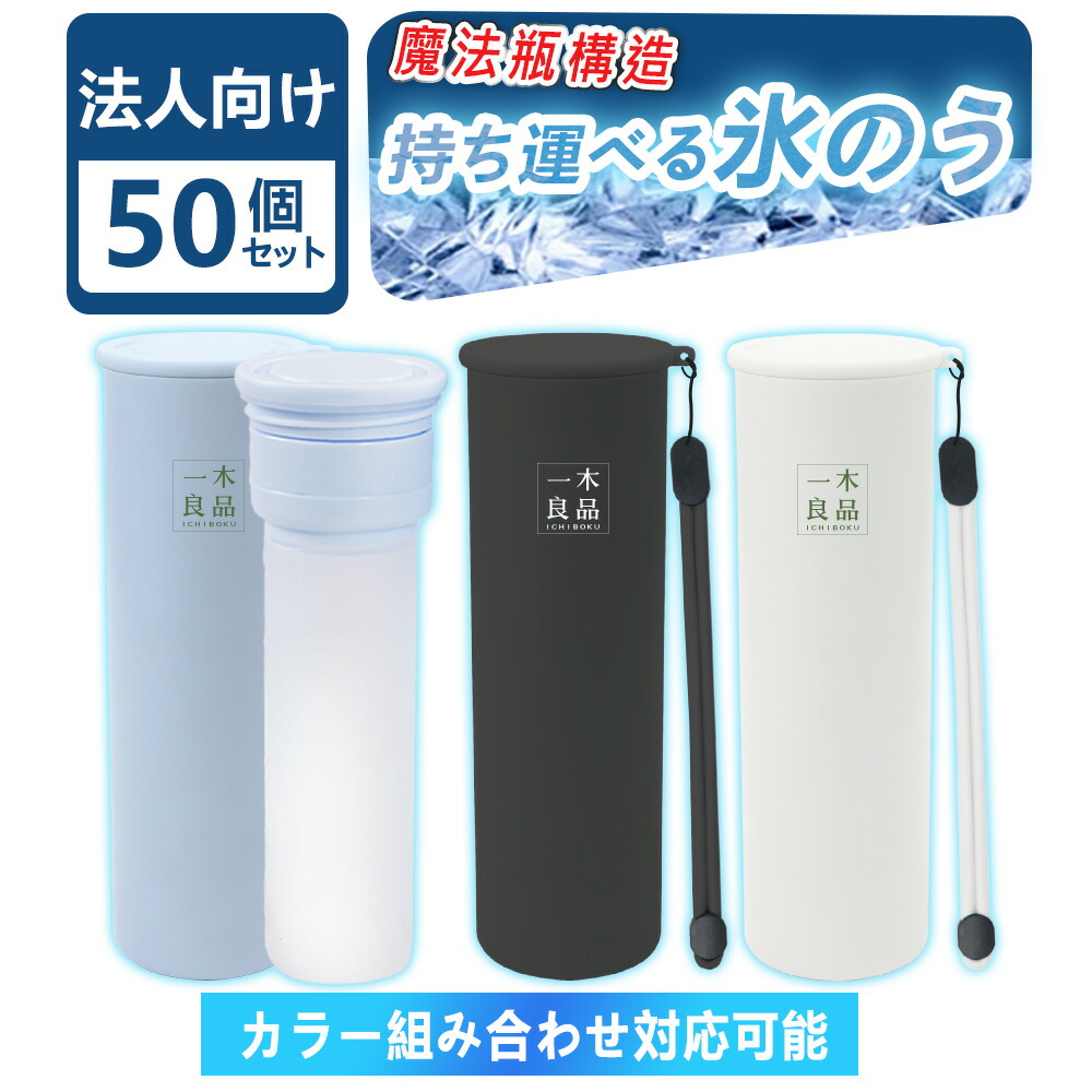 【1280円/個 x 50個！】アイス パック 氷のう ポケット サイズ ミニ 氷嚢 コンパクト 持ち運べる ひょうのう 冷感ステック 冷感ボルト 冷却スティック 冷却バンド 冷却ボルト アイス ネック クーラー ステンレス シリコーン製 ひょうのう 首用 アイス バッグ画像