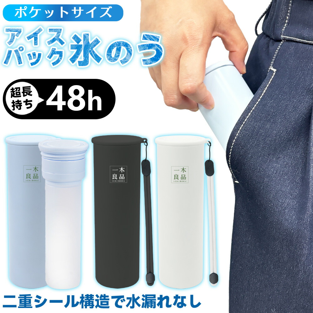 【2025新登場・特価セール】アイス パック 冷却スティック 氷のう ミニ 氷嚢 アイシングバッグ 保冷瓶 ひょうのう 魔法びん 48時間長持ち ひんやり グッズ 保冷剤 アイス バッグ 保冷バッグ 通学 通勤 キャンプ 冷却ボトル 冷感ボルト アイシング アイス クールダウン 氷袋画像