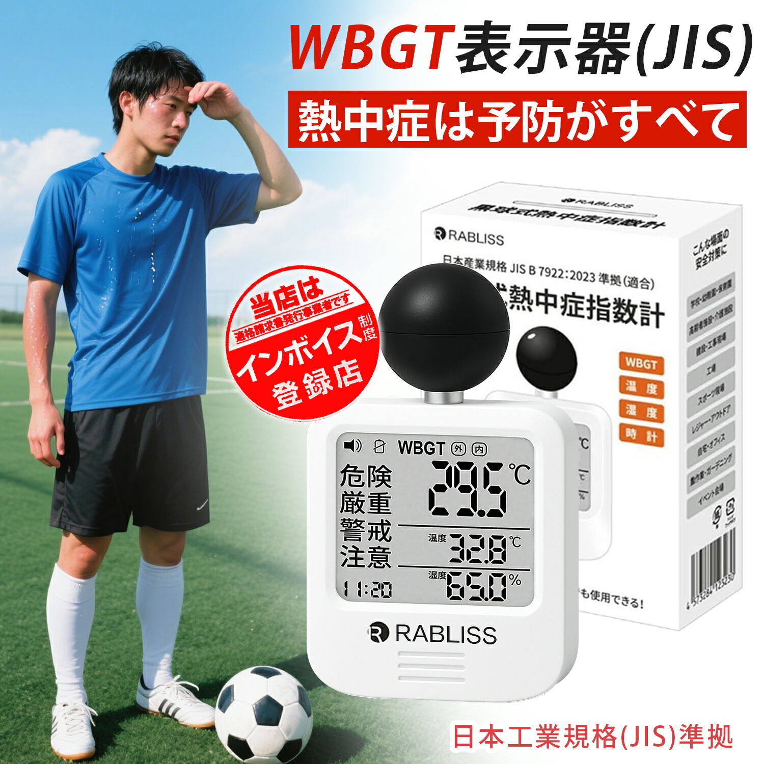 【携帯型＆簡易操作のシンプルな熱中症計！】熱中症指数計 黒球式熱中症指数計 熱中症対策 KO392 携帯 屋外 壁掛け ウォッチ WBGT測定器 屋内 黒球型 球式 熱中アラーム 熱中症予防 温湿度計 デジタル時計 湿度計 おしゃれ 小型 かわいい アラーム機能 時計表示付き JIS