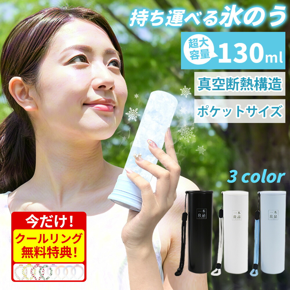 【多様なシーンで使える/品質保証】魔法瓶氷嚢 氷嚢 アイスパック ミニアイスパック ネッククーラー 暑さ対策グッズ 瞬時に冷やす つめたい 持ち運び 長時間冷たい お出かけに便利な スポーツ アイシング 運動 キャンプ 山登り 海 海水浴 バーベキュー 汗対策 魔法瓶構造