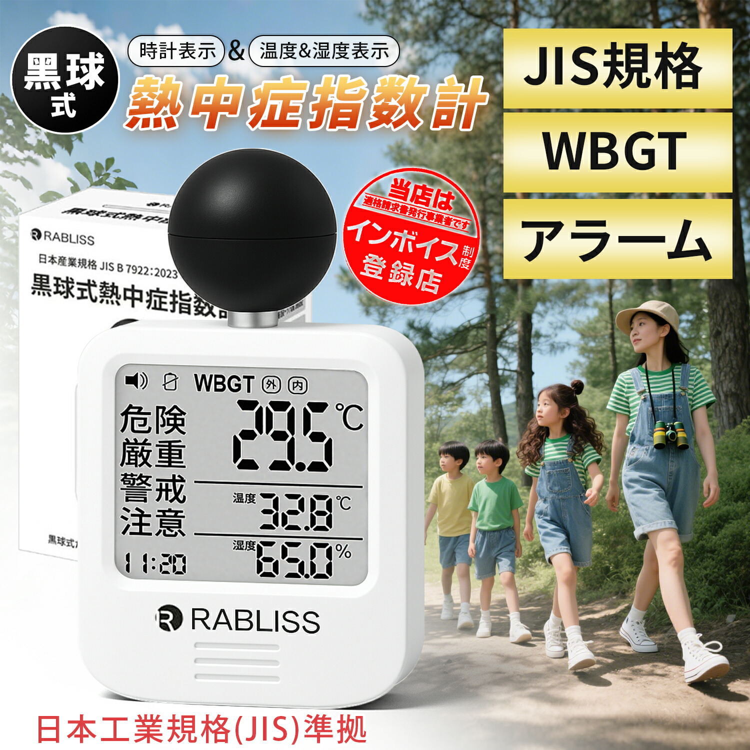 【事業者 & 法人向け インボイス対応 1年保証】黒球式 熱中症指数計 JIS適合 WBGT 指数 計 携帯型 アラームでお知らせ JIS準拠 wbgt測定器 屋外用 壁掛け 屋外 屋内 室内 外 熱中症指数系 携帯 黒球 WBGT測定器 温湿度計 時計表示付き アラーム機能 暑さ指数計 厚生労働省｜朝富生活館　店