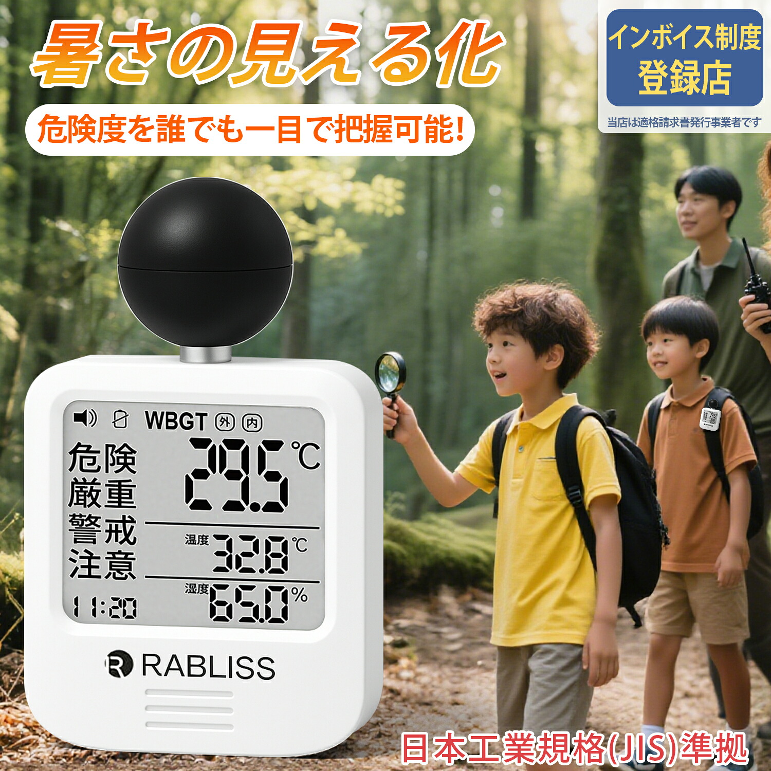 【事業者 & 法人向け インボイス対応 1年保証】黒球式 熱中症指数計 JIS適合 WBGT 指数 計 携帯型 アラームでお知らせ JIS準拠 wbgt測定器 屋外用 壁掛け 屋外 屋内 室内 外 熱中症指数系 携帯 黒球 WBGT測定器 温湿度計 時計表示付き アラーム機能 暑さ指数計 厚生労働省｜朝富生活館　店 65,868円