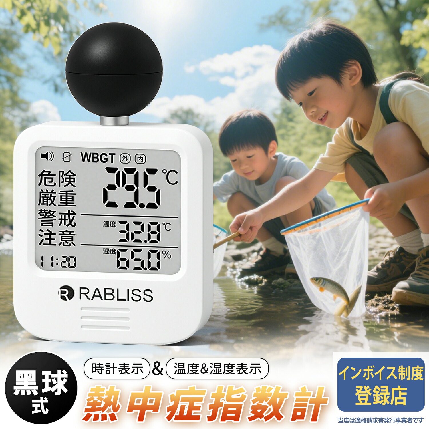 【事業者 & 法人向け インボイス対応 1年保証】黒球式 熱中症指数計 JIS適合 WBGT 指数 計 携帯型 アラームでお知らせ JIS準拠 wbgt測定器 屋外用 壁掛け 屋外 屋内 室内 外 熱中症指数系 携帯 黒球 WBGT測定器 温湿度計 時計表示付き アラーム機能 暑さ指数計 厚生労働省