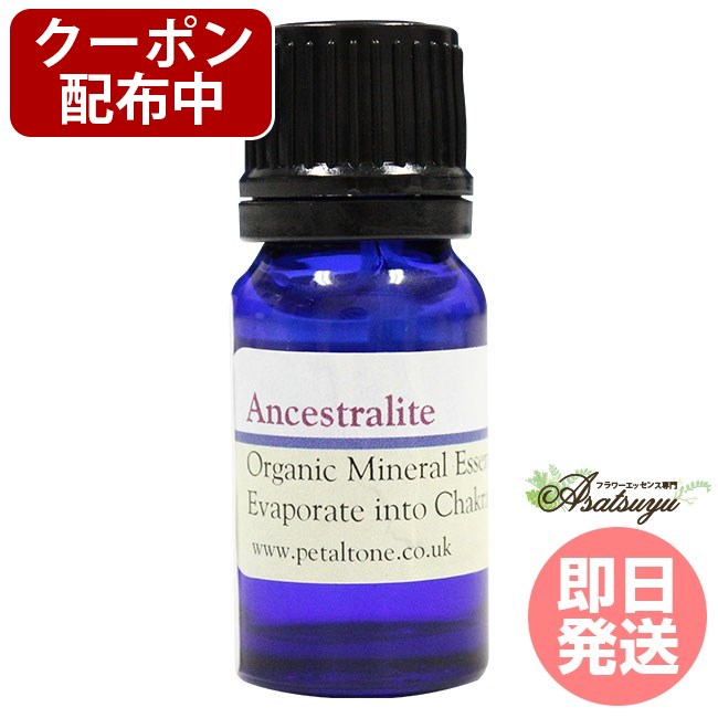 【10月末クーポン配布】アンセストラルライト ペタルトーン オーガニックミネラルエッセンス