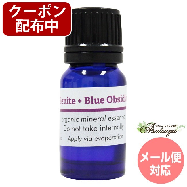 【10月末クーポン配布】セレナイト・ブルーオブシディアン ペタルトーン オーガニックミネラルエッセンス