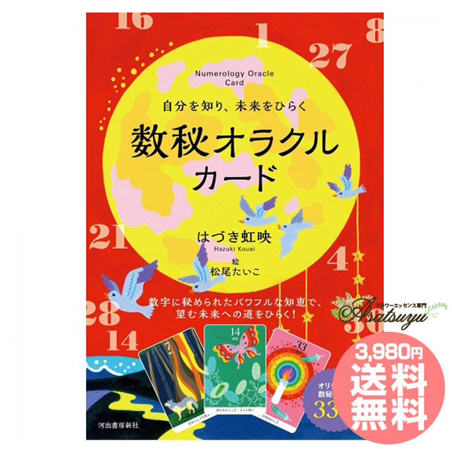 スターシードオラクル　読めるオラクルカード　オラクルカードリーディングブック 読めるオラクルカード