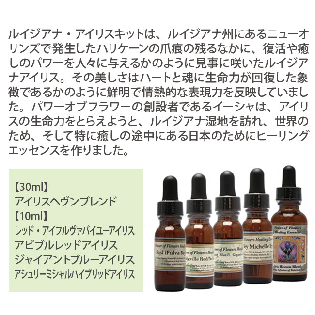 超目玉 ルイジアナアイリス 全5本 パワーオブフラワーヒーリング ルイジアナ アイリス フラワーエッセンスのasatsuyu 即納特典付き Vancouverfamilymagazine Com