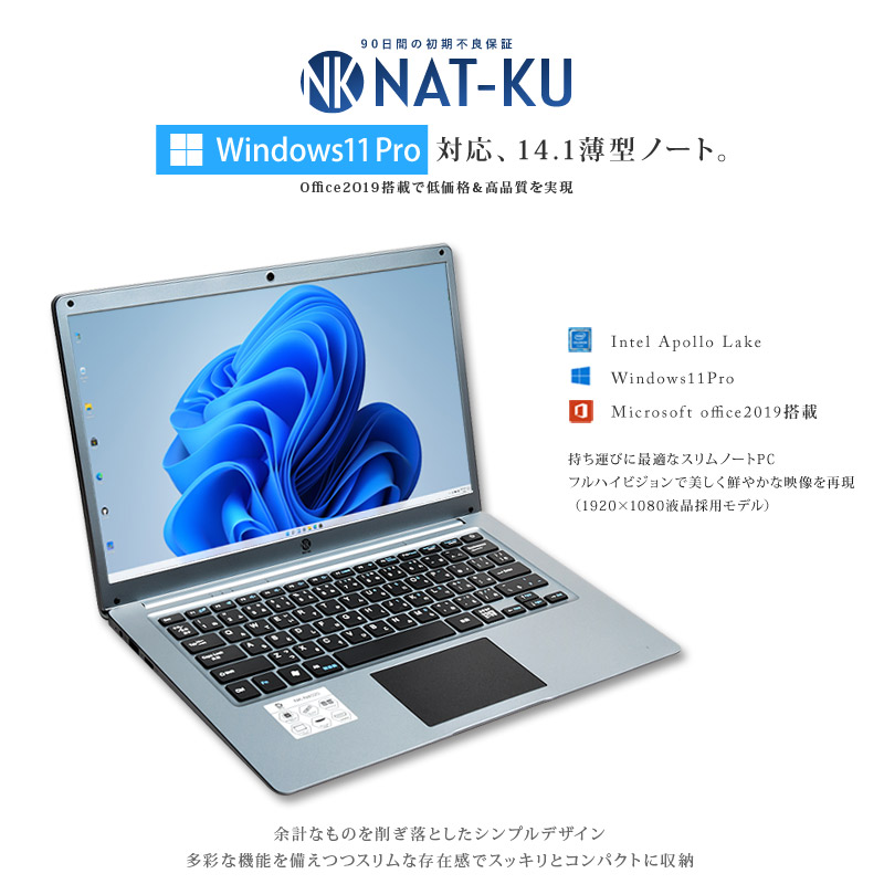 最大99％オフ！ 新品 ノートパソコン office2019 付き Windows11 Pro オフィス搭載 14.1インチ WEBカメラ内蔵  blog.baltoe.com