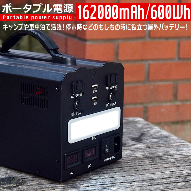 ★ポータブルバッテリー 79200mAh/286Wh 600W出力　アウトドア 楽天市場】ポータブル電源 162000mAh/600Wh 家庭用 蓄電池