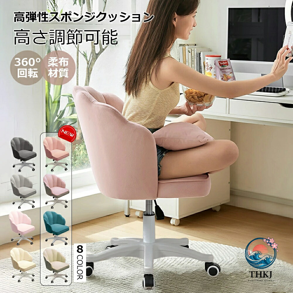 デスクチェア おしゃれ 疲れない 椅子 白 ホワイト デスクチェア 疲れにくい 学習椅子 北欧 子供 チェア 学習チェア オフィスチェア パソコンチェア ベロア調 インテリア 椅子 イス 在宅ワーク アシェル ブリリアント｜ASBEAUTE