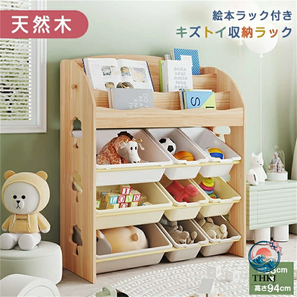 おもちゃ 収納 ラック 棚 おもちゃ箱 おもちゃ収納 絵本棚 スリム 天然木 オモチャ収納 おしゃれ ワイドタイプ 大容量 組立カンタン 絵本 本棚 こども キッズ 入学 入園 新生活 出産祝い プレゼント|ASBEAUTE