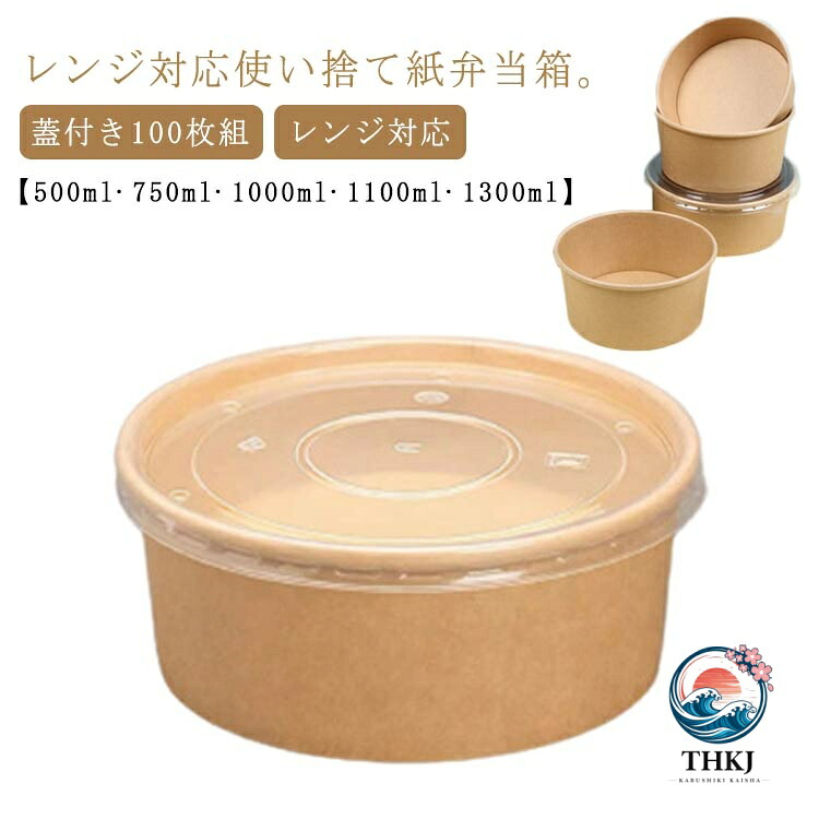 使い捨て 弁当箱 100 枚組 持ち帰り 容れもの 蓋付き添い人 紙 エコ ボンネット容器に並べる 丼 どんぶり サラダ菜 でき事 出前 宅配 テイクアウト お役目用 弁当容れもの 弁当容器に並べる 昼食会ボックス席 使い捨て容れもの 紙容れもの 封鎖 範囲相応う 御膳上等 耐水 耐油