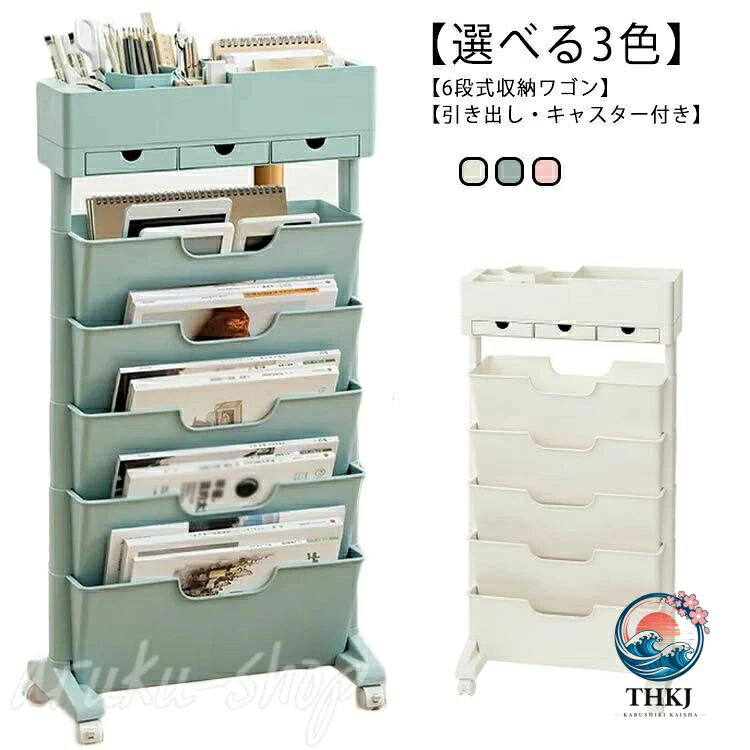 書きもの取り片づける 納める手押し車 ポンチ絵 書物棚 納める仕合わせ 側面手押し車 キャスター付き添い人 書きもの納める 読みもの納める 大静電容量 抽き出し付き添い人 か細い 手押し車 納める棚 マガジンラック 多役立つこと 省間隔文字 6 段収納 逐次刊行物 納める 書きもの棚 細長い切口仕合わせ 仕合わせ 棚 細長い切口納める 文房具 両面