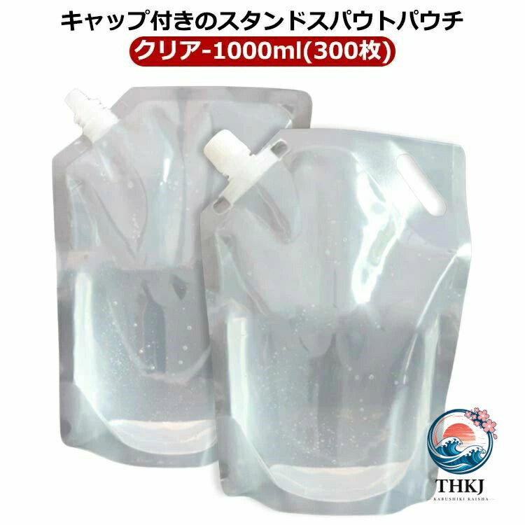 容器に並べる 旗がしら付澄み切った照明ランプ袋 300 枚 スパウトパウチ 1000ml 保護すること入れもの ジェリー 自主独往 ドリンク 清涼飲料水容器に並べる ジャム 上蓋付